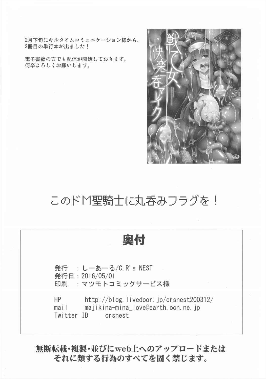 商品名このドM聖騎士に丸呑みフラグを! 17ページ