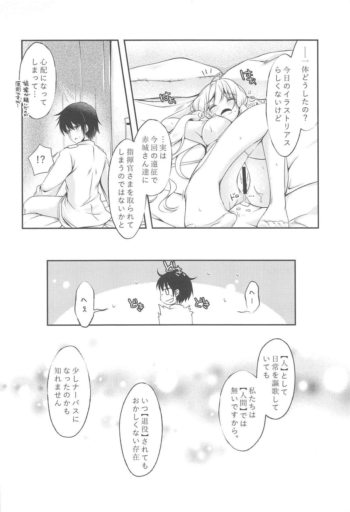 ワタシタチケッコンシマシタ。4 21ページ