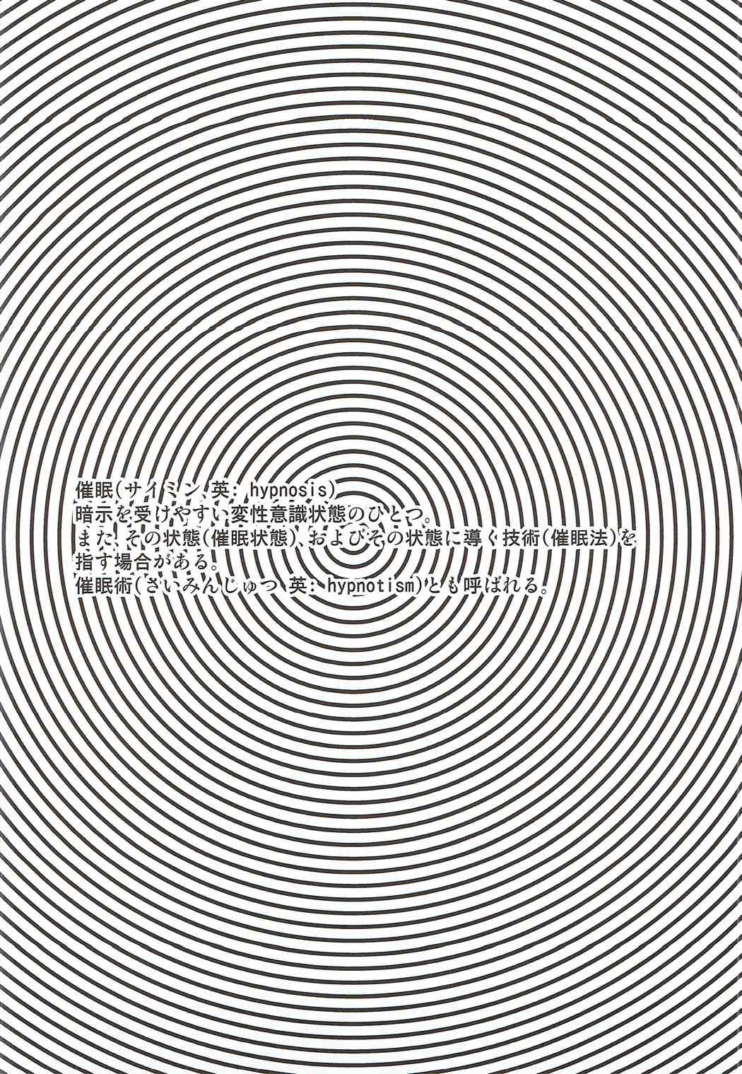 催眠先輩 3ページ