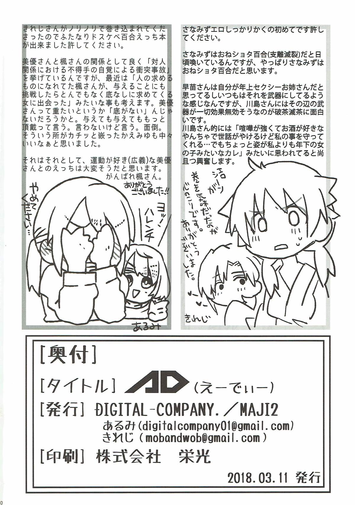 AD 39ページ
