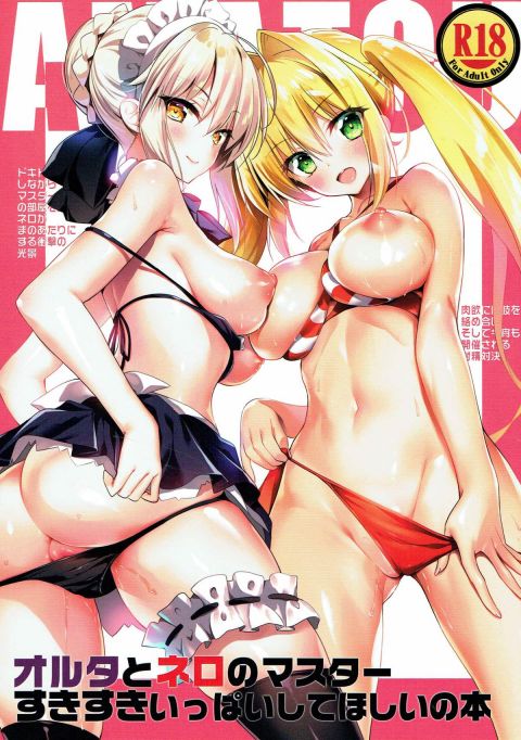 AMATOU-04オルタとネロのマスターすきすきいっぱいしてほしい本