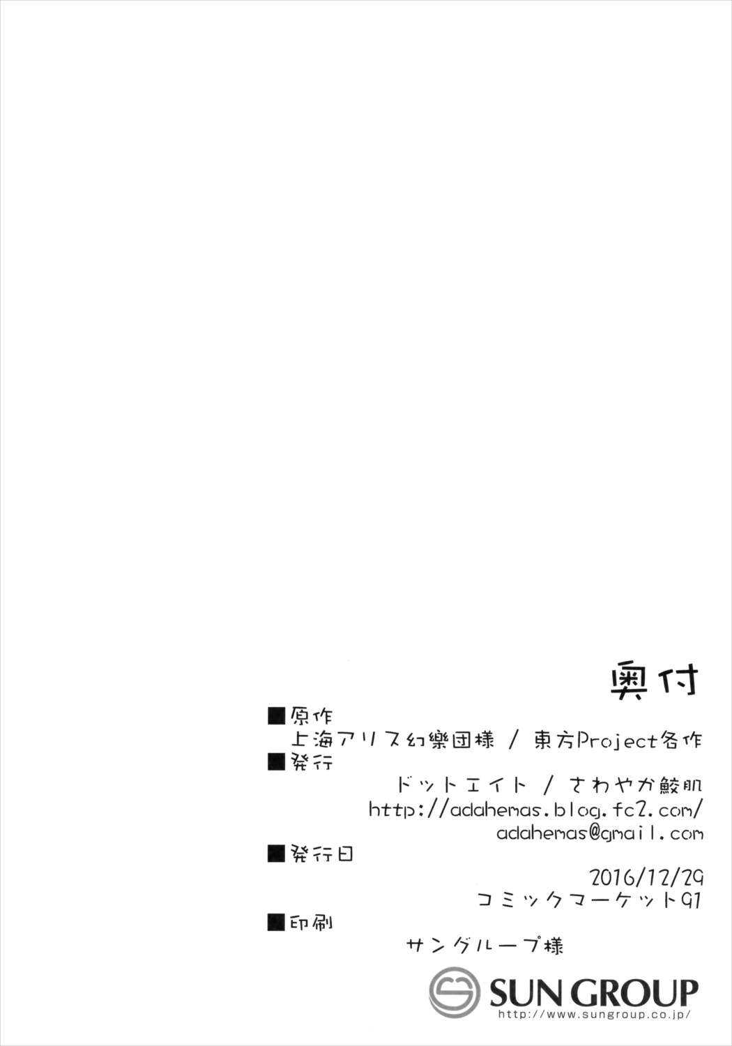 霊夢ちゃんとすけべする本 19ページ