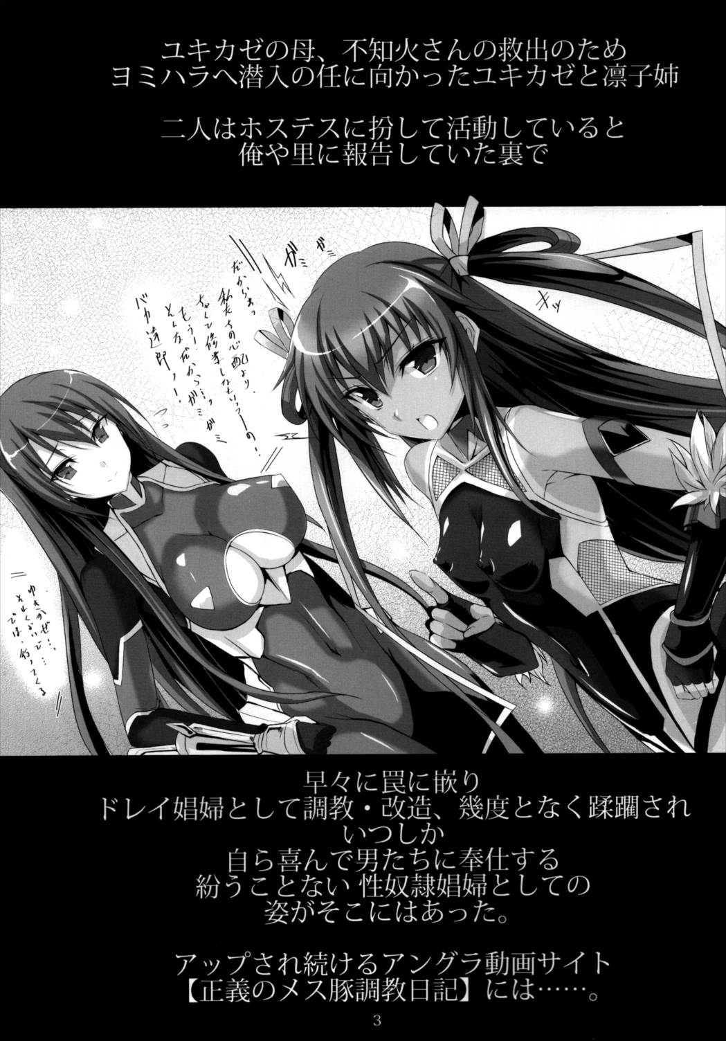 僕の彼女は対魔忍case2 からかい下手のY豚ちゃん 2ページ