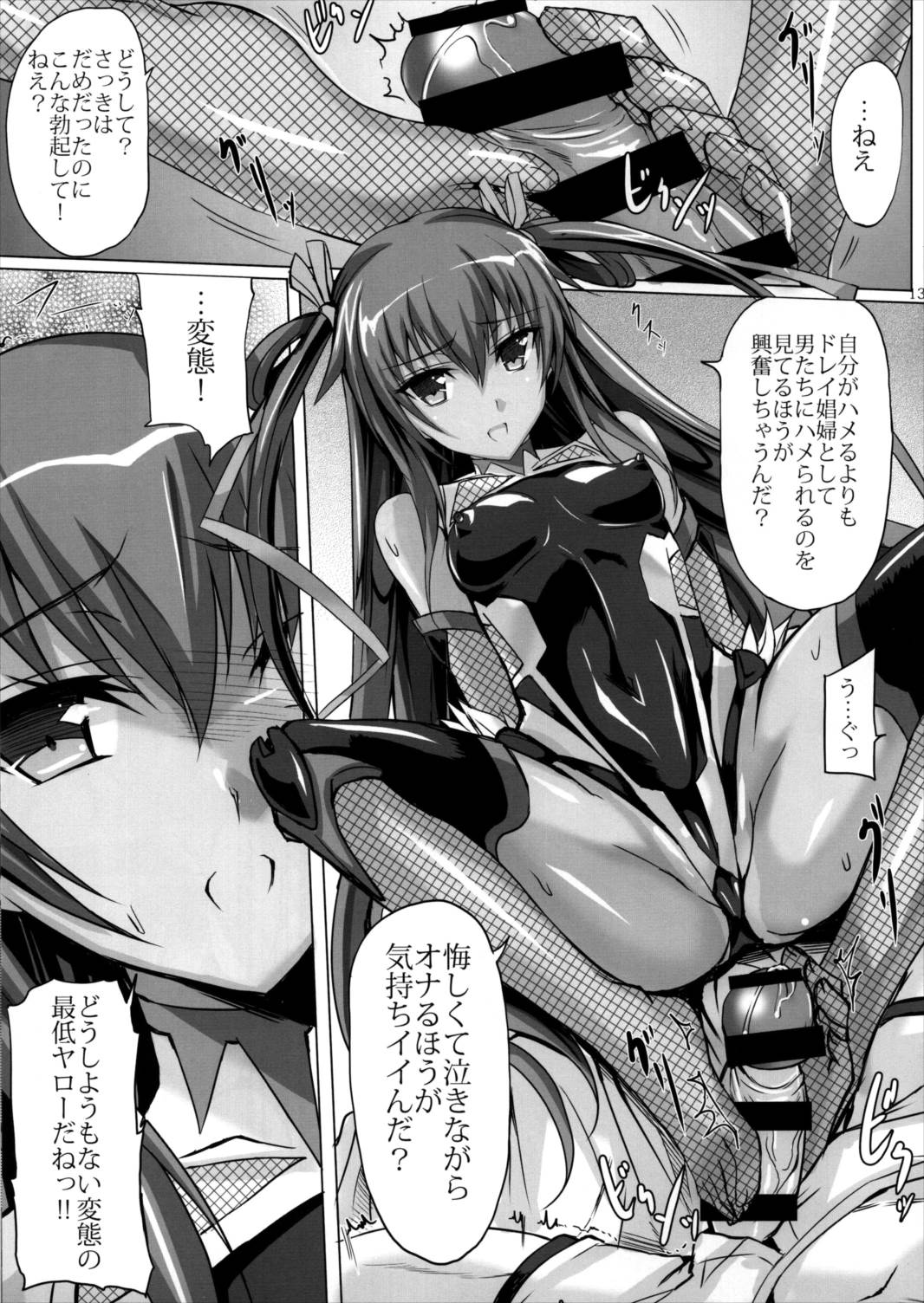 僕の彼女は対魔忍case2 からかい下手のY豚ちゃん 12ページ