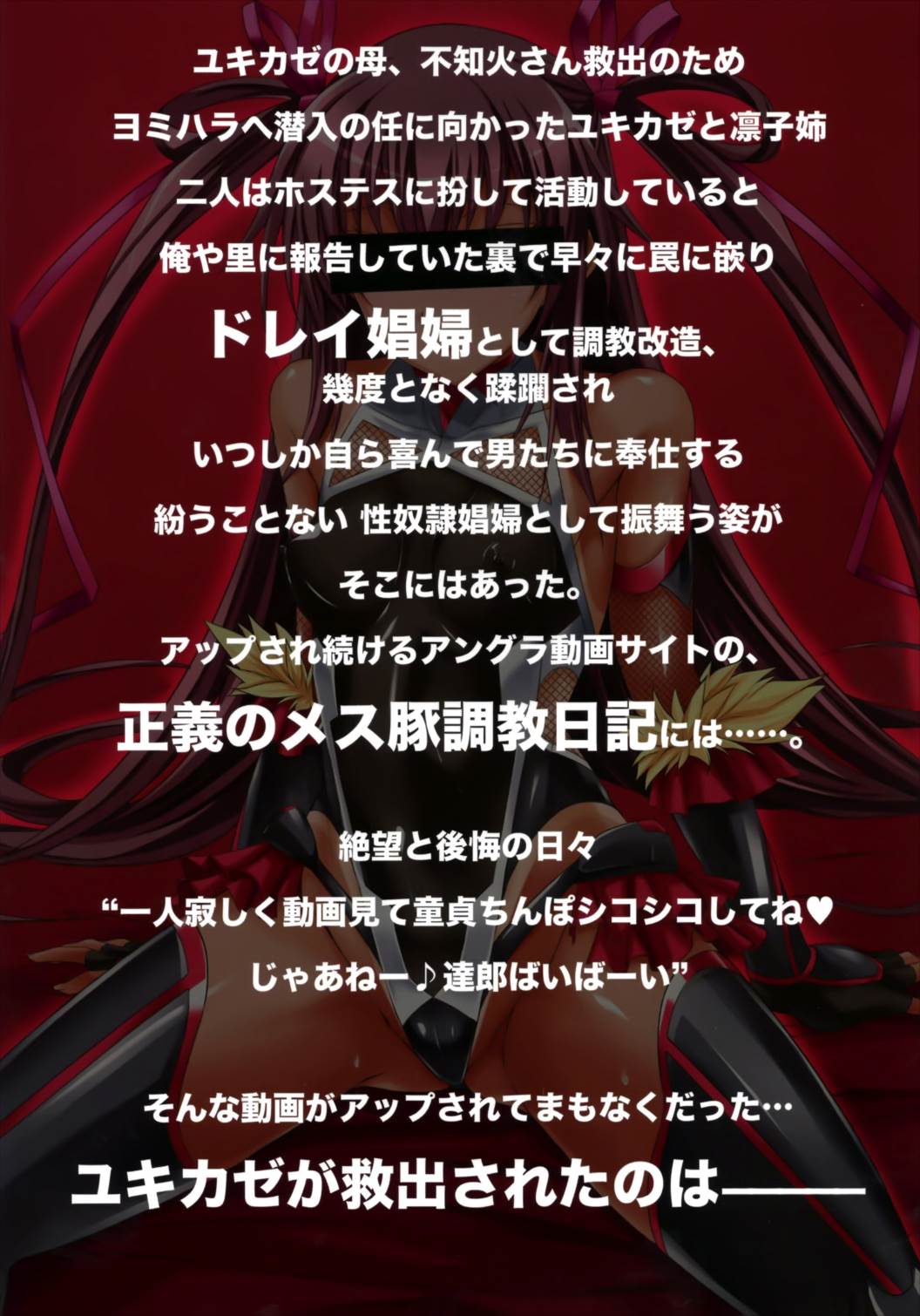 僕の彼女は対魔忍case2 からかい下手のY豚ちゃん 18ページ