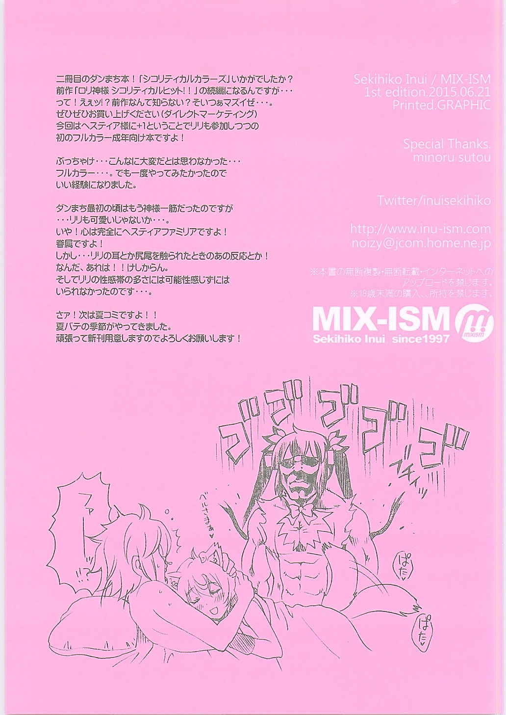 ロリ神様+1 シコリティカルカラーズ 19ページ