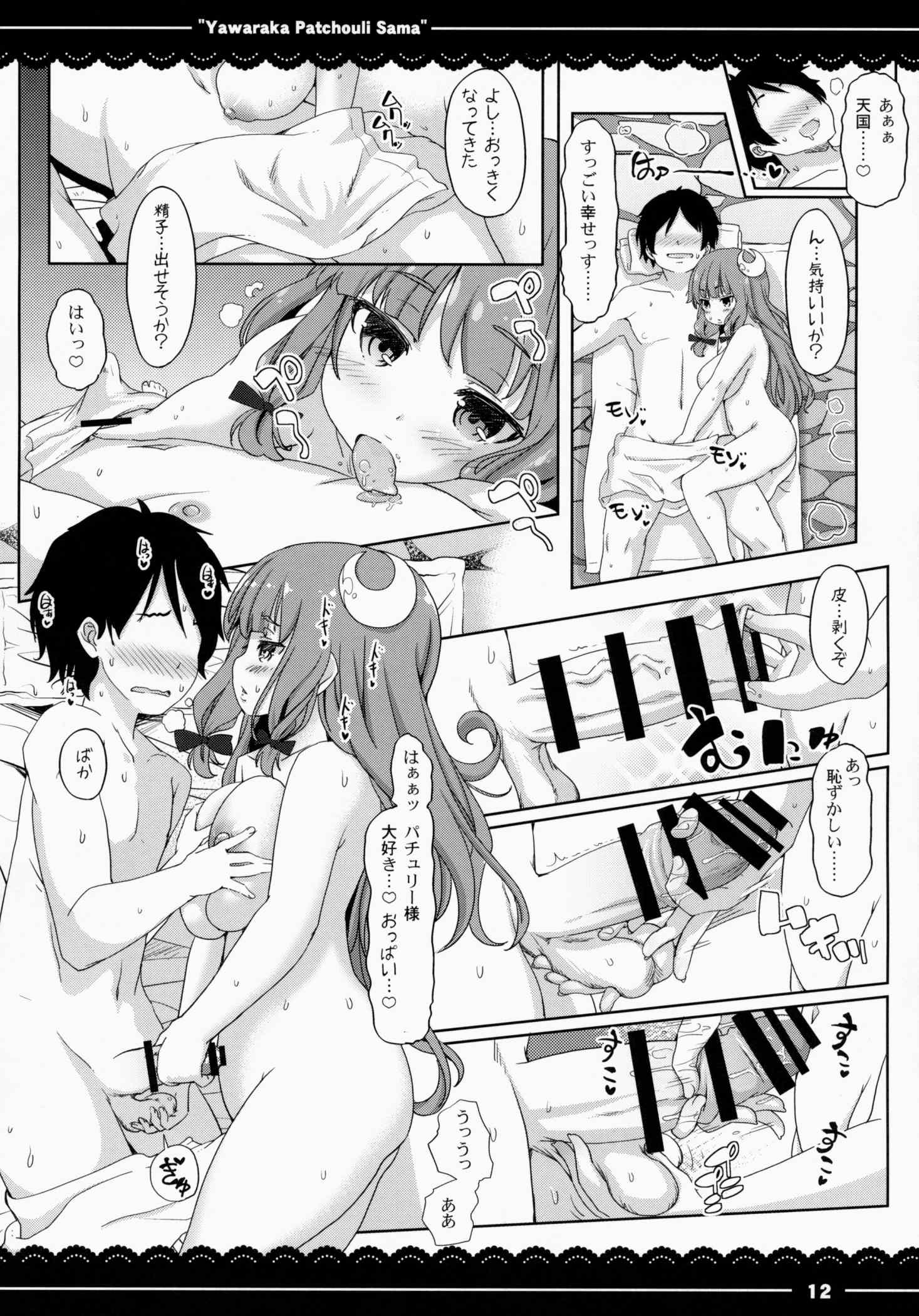 やわらか★パチュリーさま 13ページ