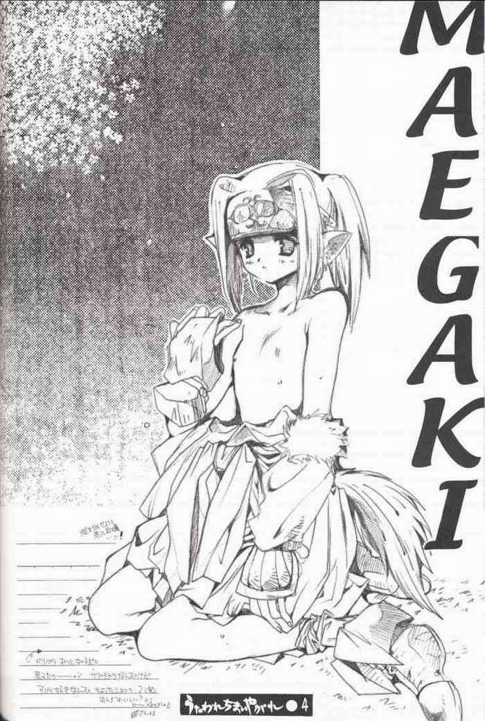 うたわれちまいやがれ 3ページ
