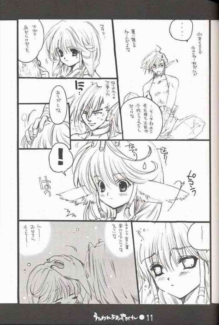 うたわれちまいやがれ 10ページ