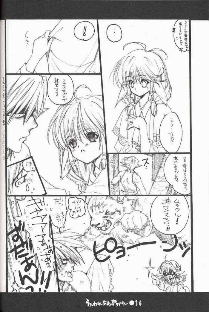 うたわれちまいやがれ 13ページ