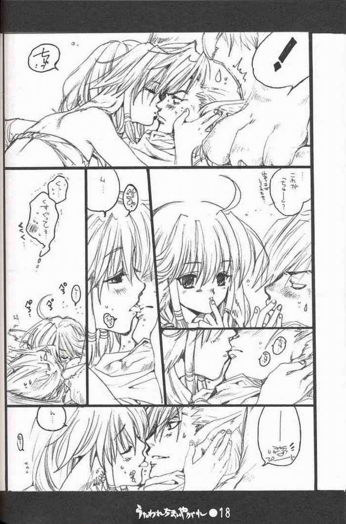 うたわれちまいやがれ 17ページ