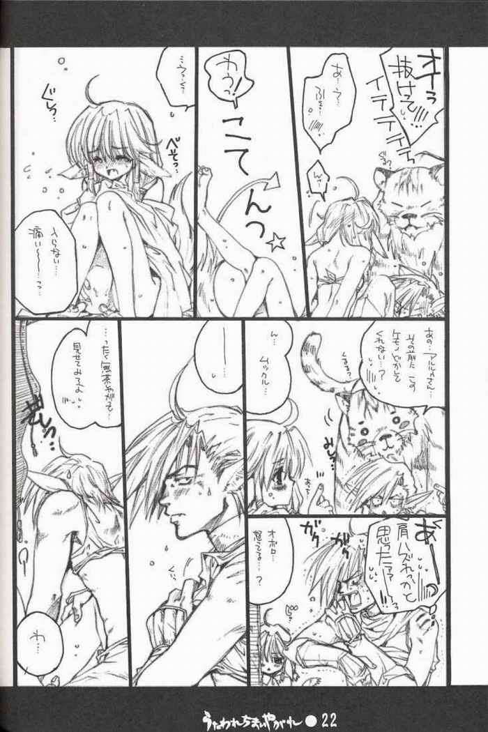 うたわれちまいやがれ 21ページ