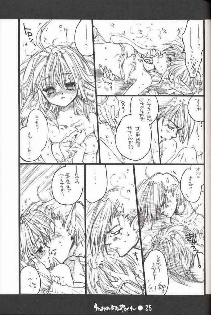 うたわれちまいやがれ 24ページ