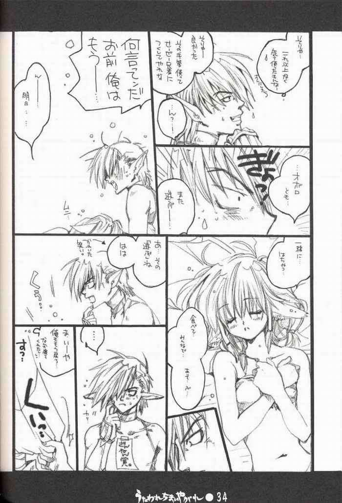 うたわれちまいやがれ 33ページ