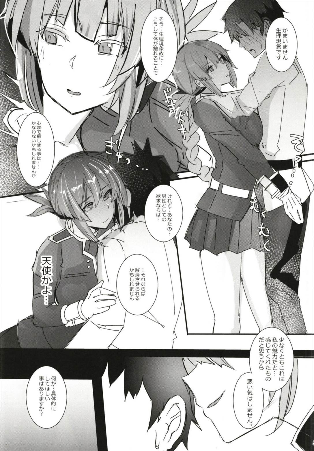 擬似恋情的快癒療法 4ページ