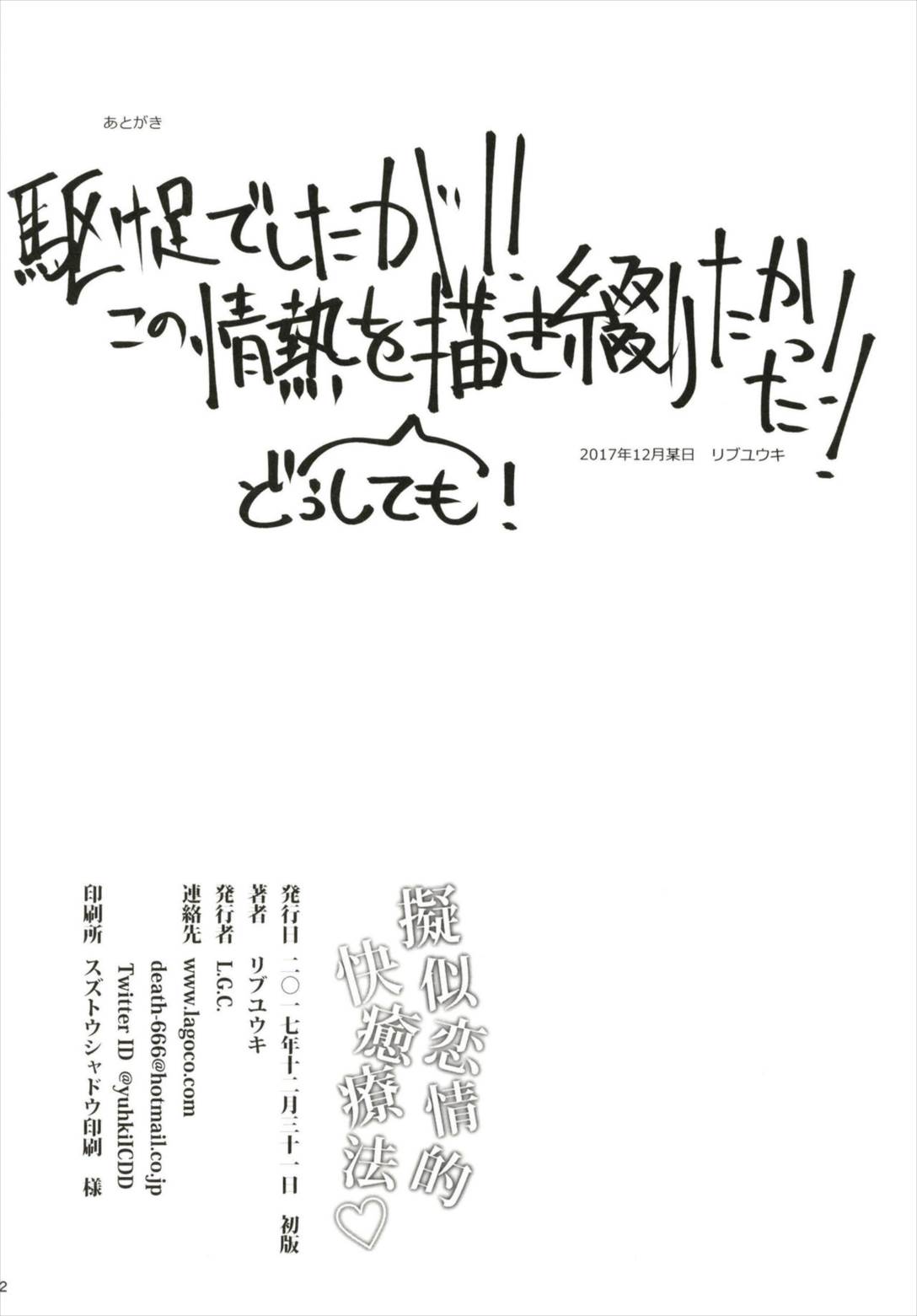 擬似恋情的快癒療法 21ページ