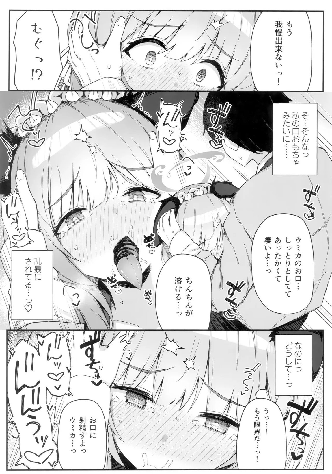 これってほんとにお祭りなんですか？ 10ページ