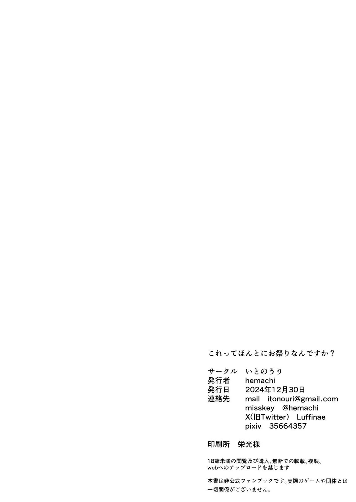 これってほんとにお祭りなんですか？ 23ページ