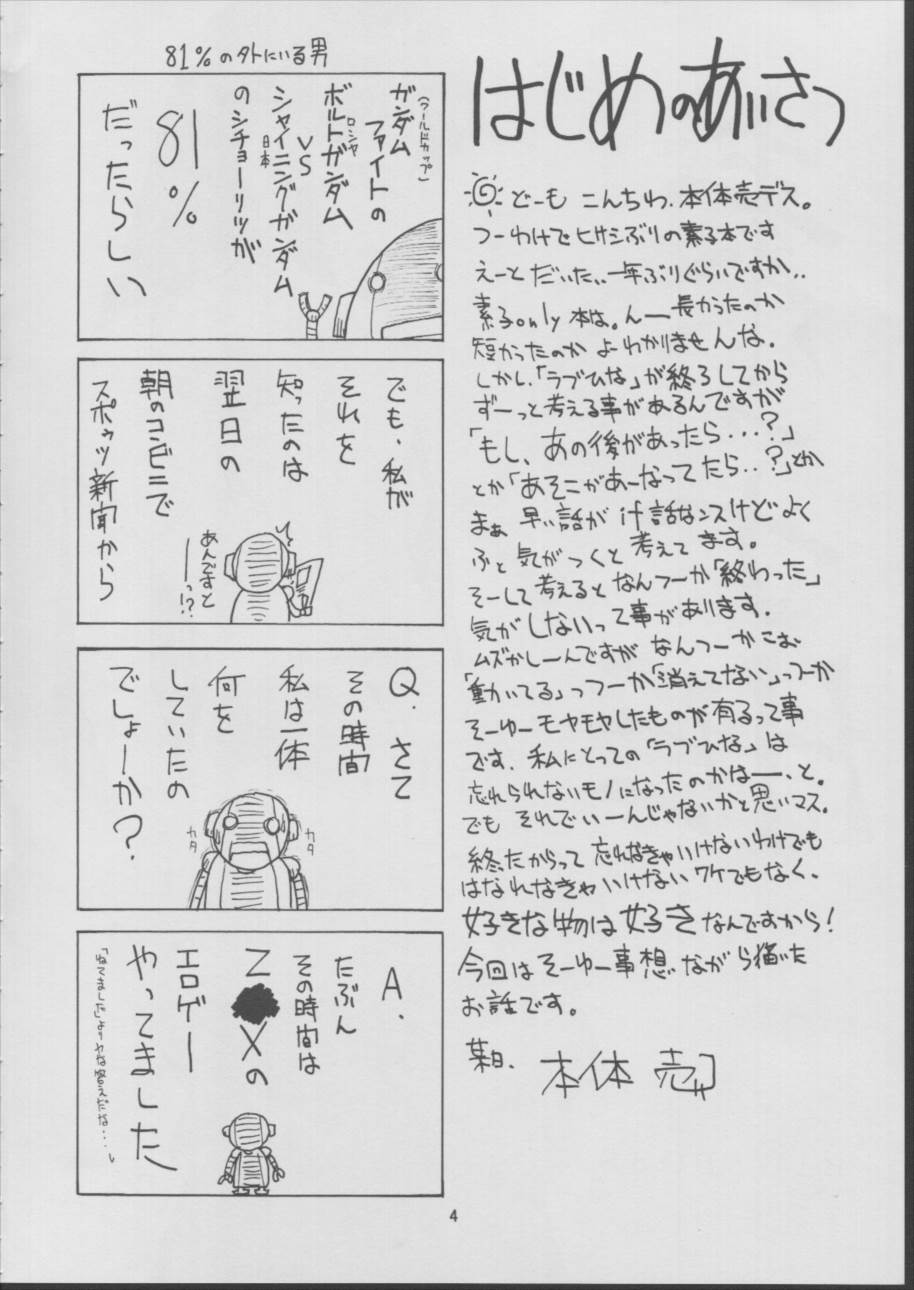 素子 Happy End 3ページ
