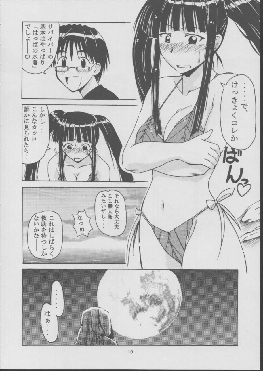 素子 Happy End 9ページ