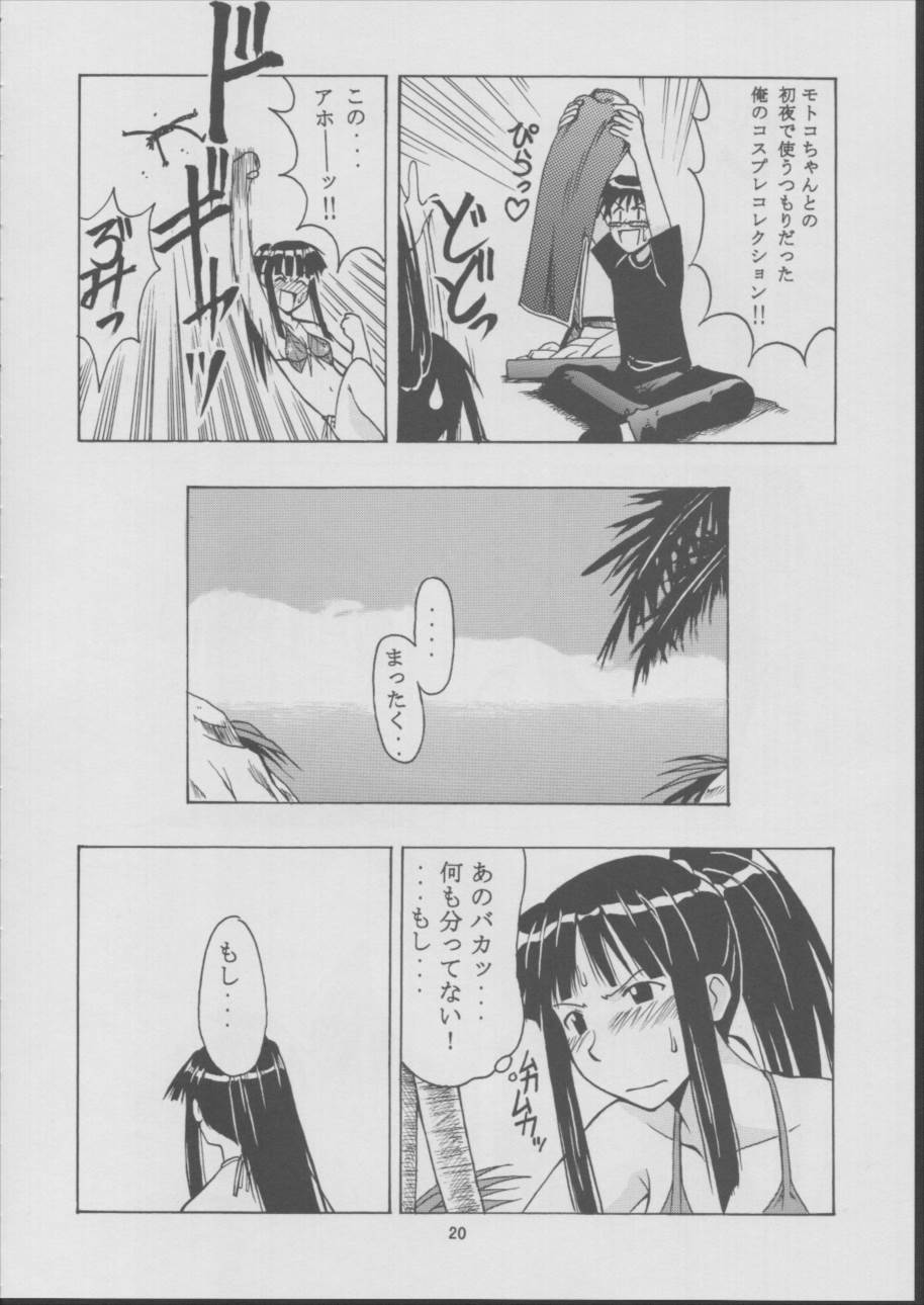 素子 Happy End 19ページ