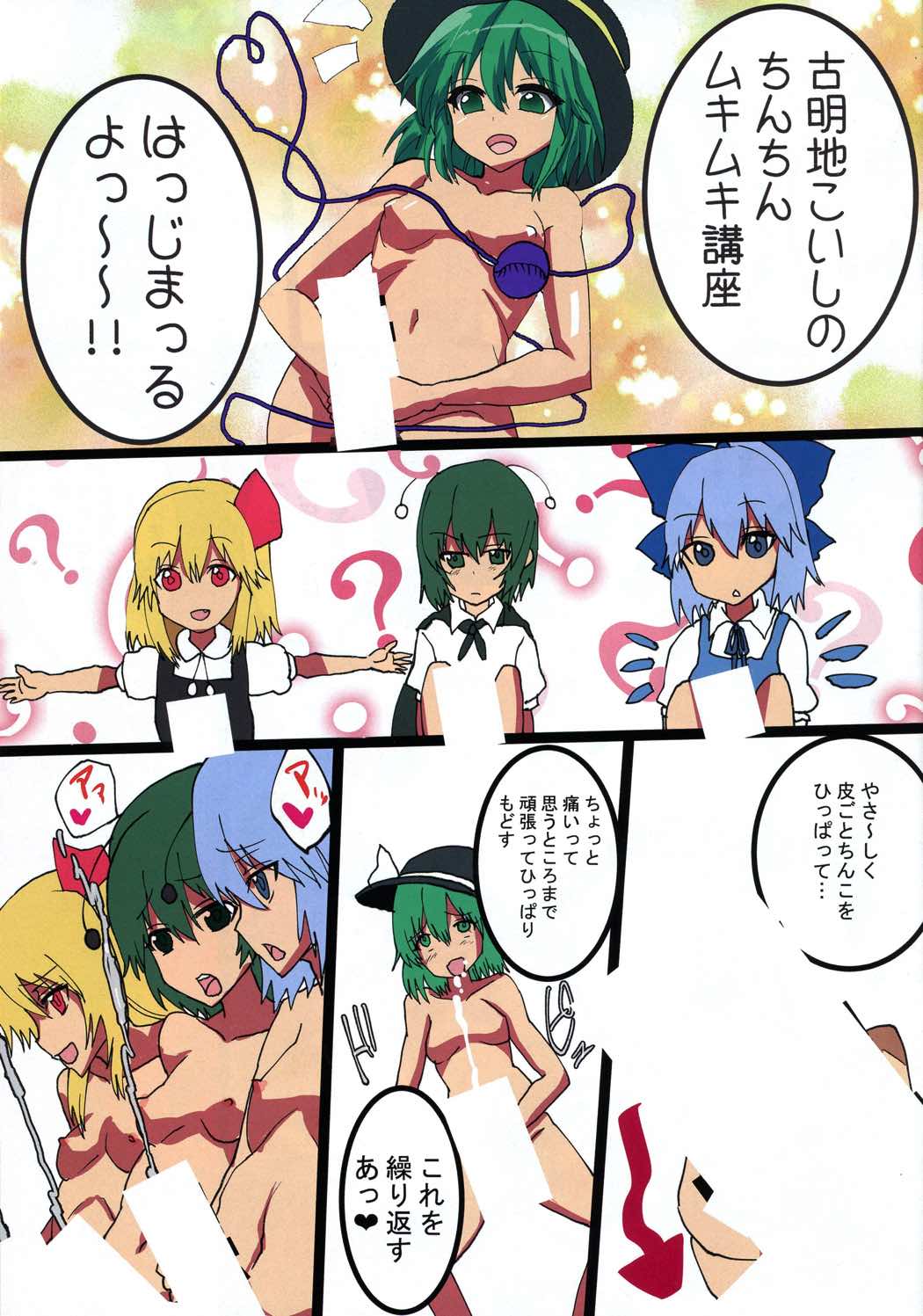 ふたなり幻想郷 10ページ