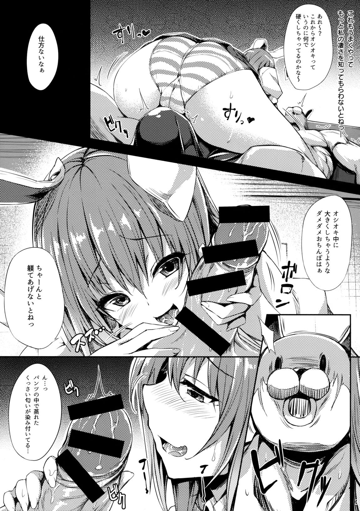 生意気ウサギにはオシオキを 5ページ