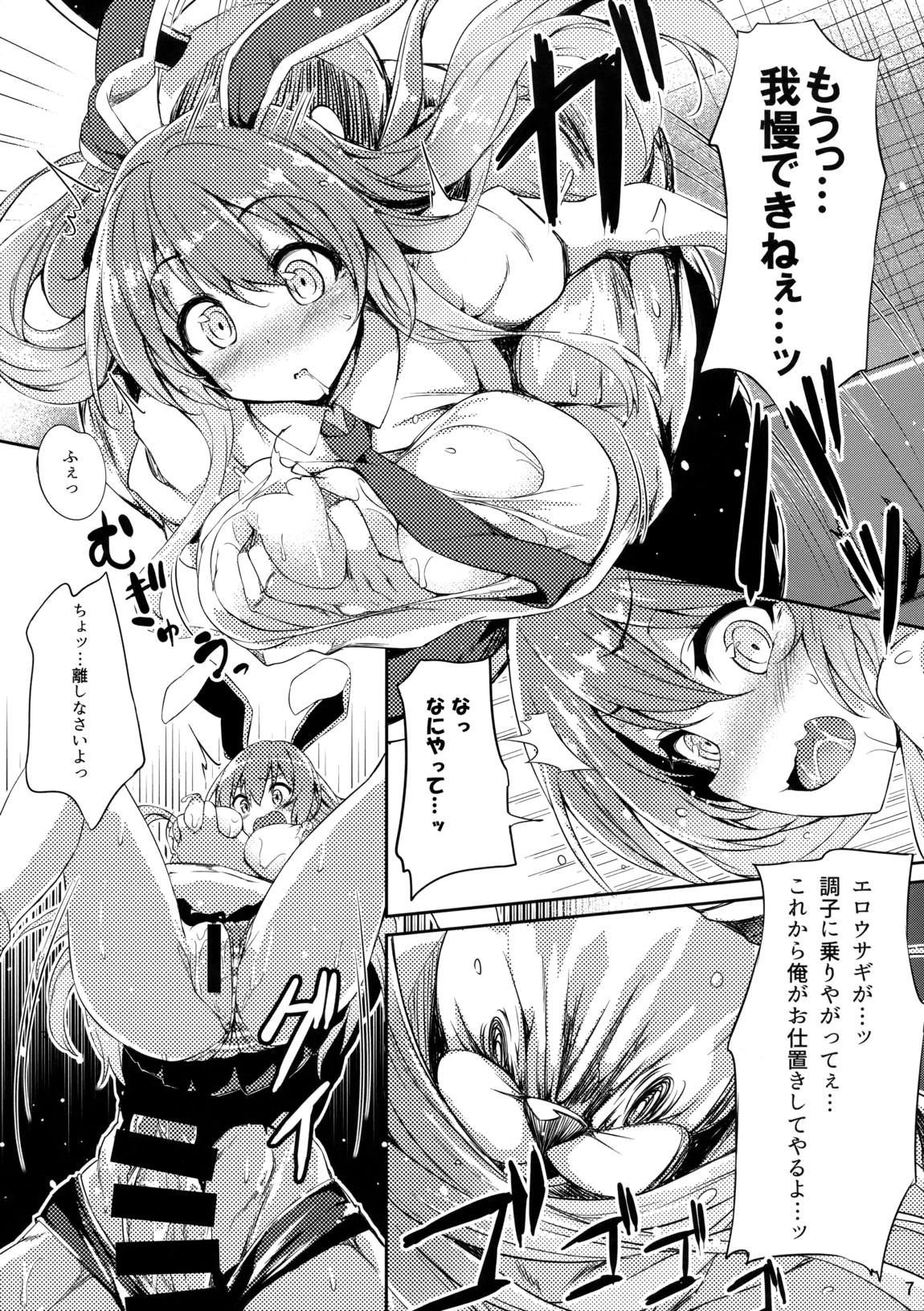 生意気ウサギにはオシオキを 9ページ