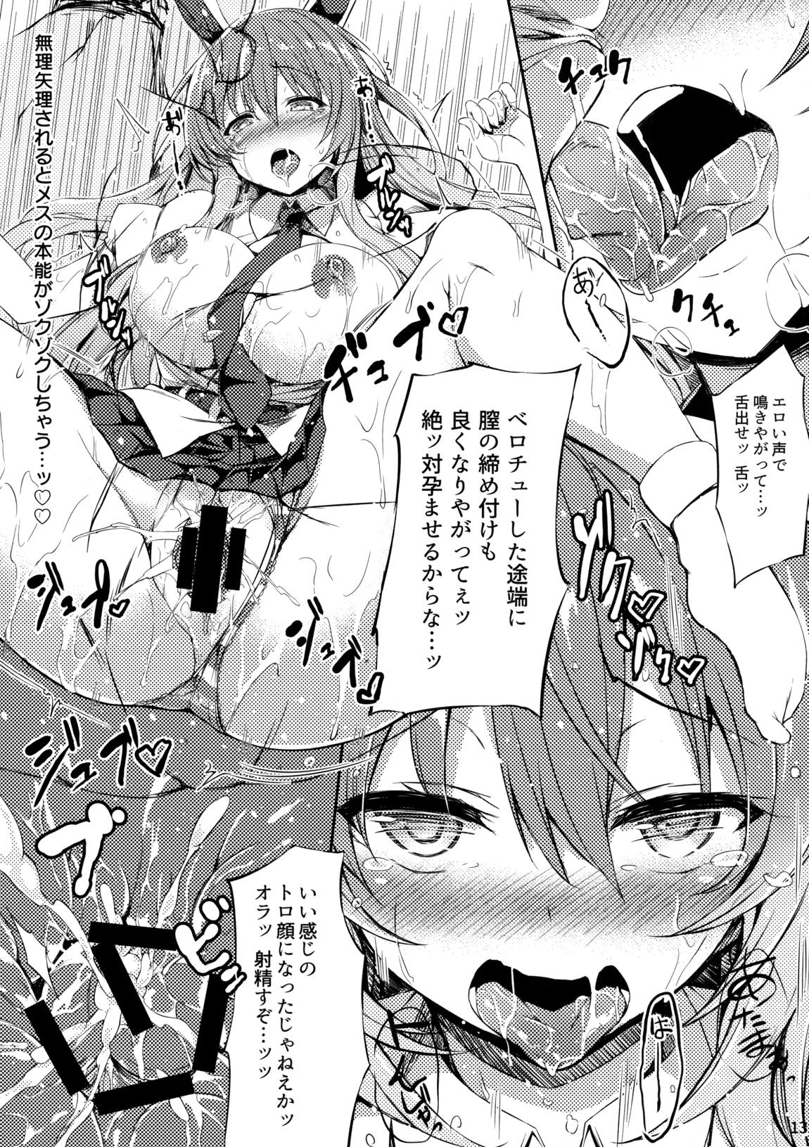 生意気ウサギにはオシオキを 15ページ