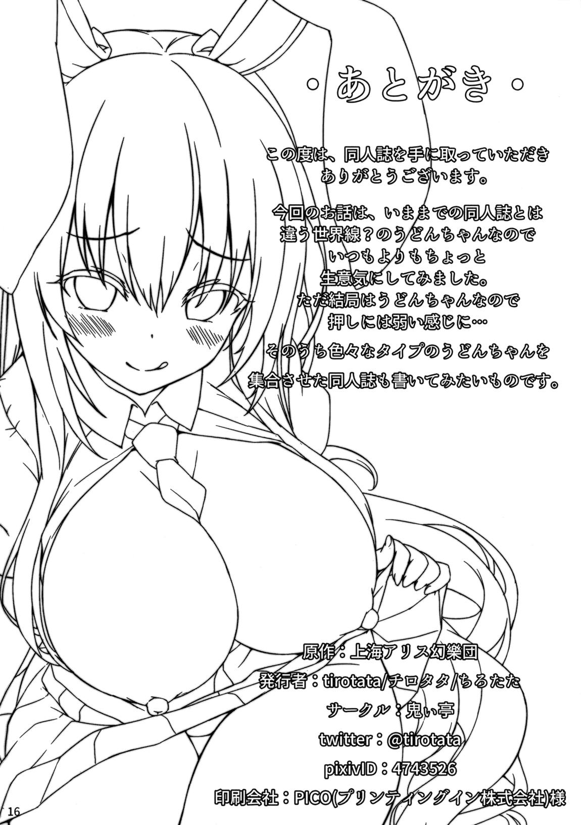 生意気ウサギにはオシオキを 18ページ