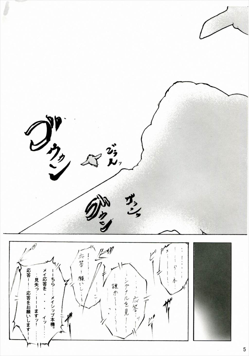 純隷天使 第五話 崩戒 4ページ