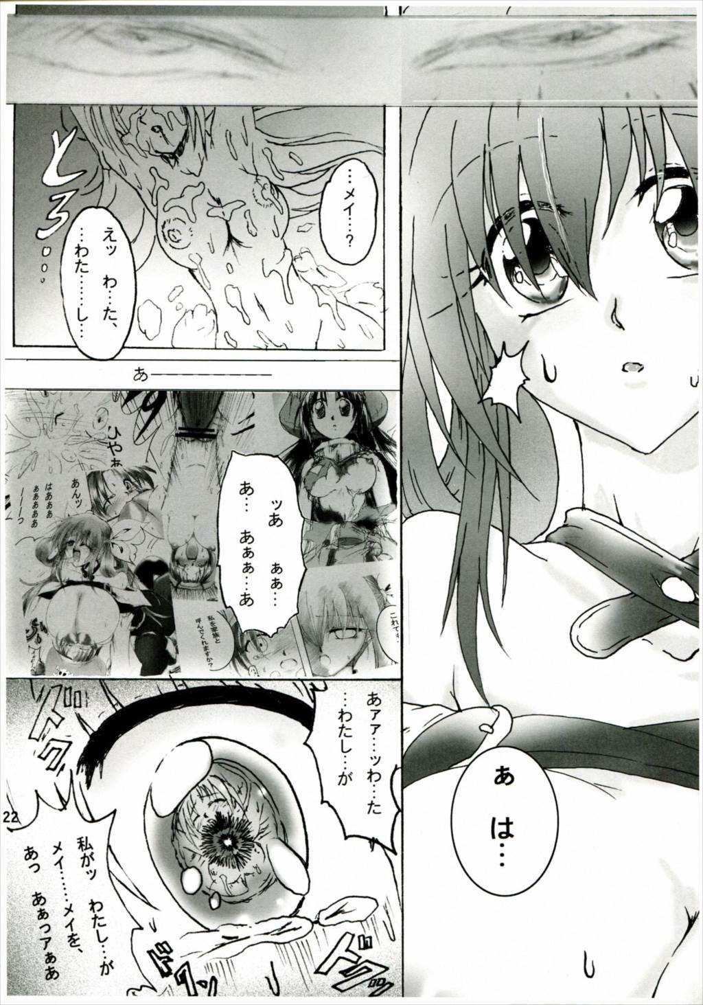 純隷天使 第五話 崩戒 21ページ