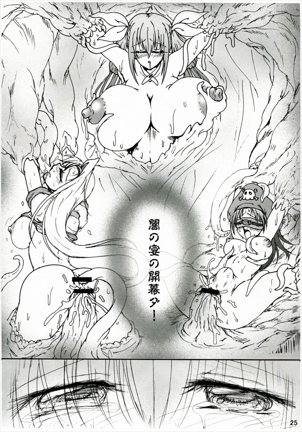 純隷天使 第五話 崩戒 24ページ