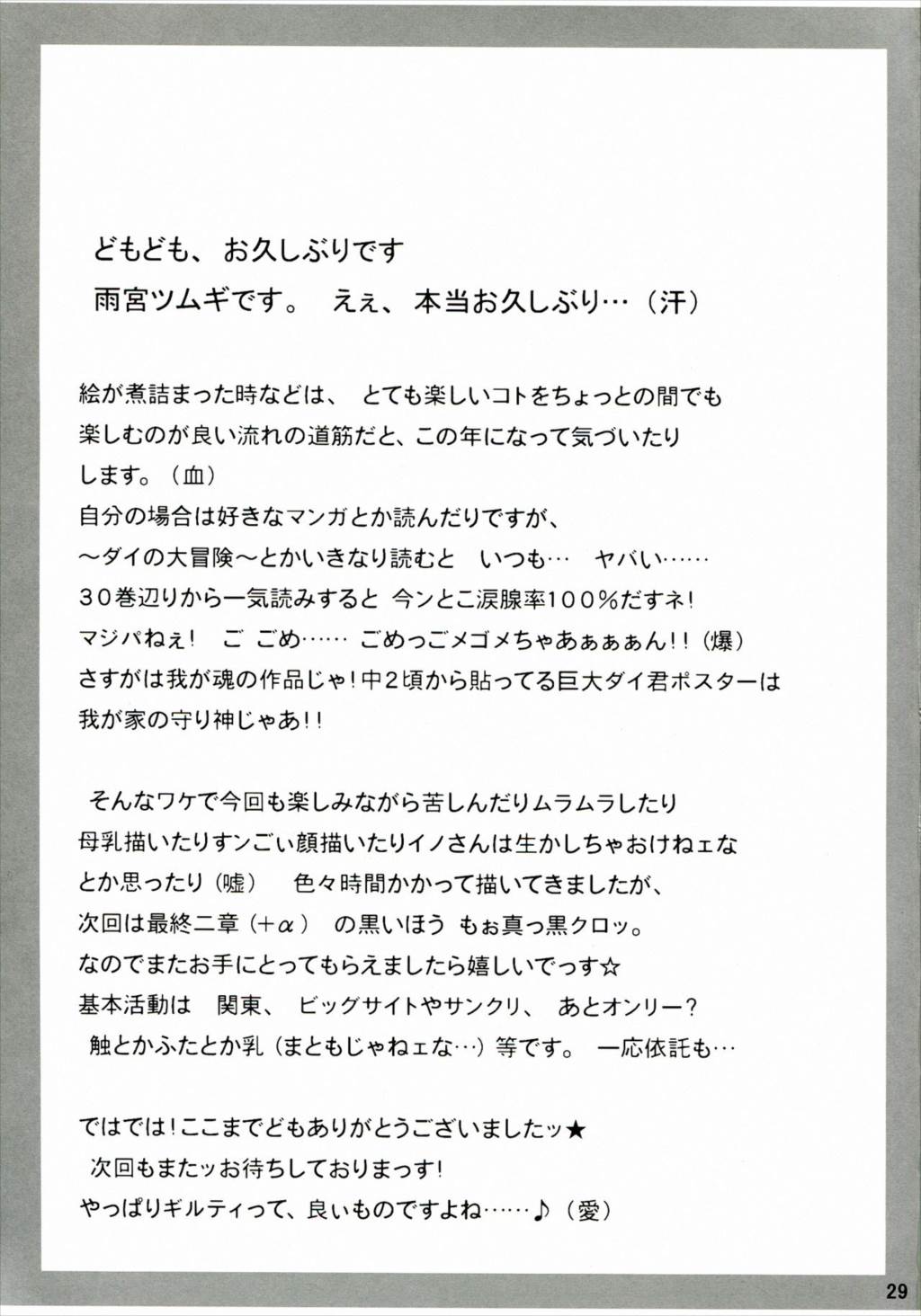 純隷天使 第五話 崩戒 28ページ
