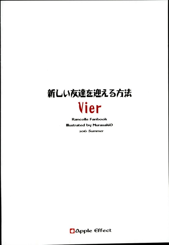 新しい友達を迎える方法Vier 20ページ