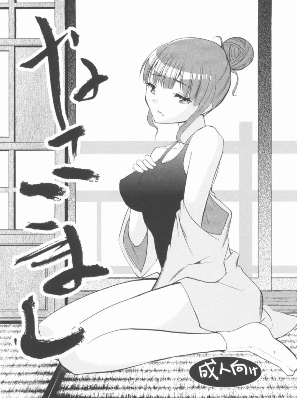 なここまし 1ページ