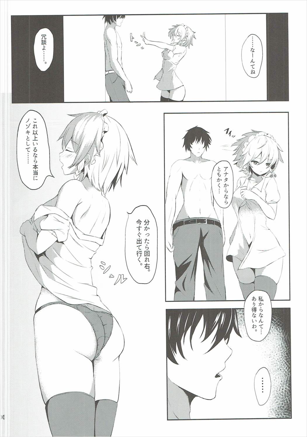 素直じゃない昨夜さんを篭絡し隊っ!! 5ページ