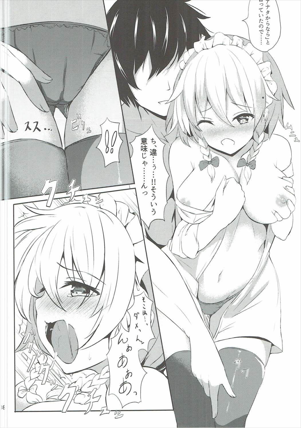 素直じゃない昨夜さんを篭絡し隊っ!! 7ページ
