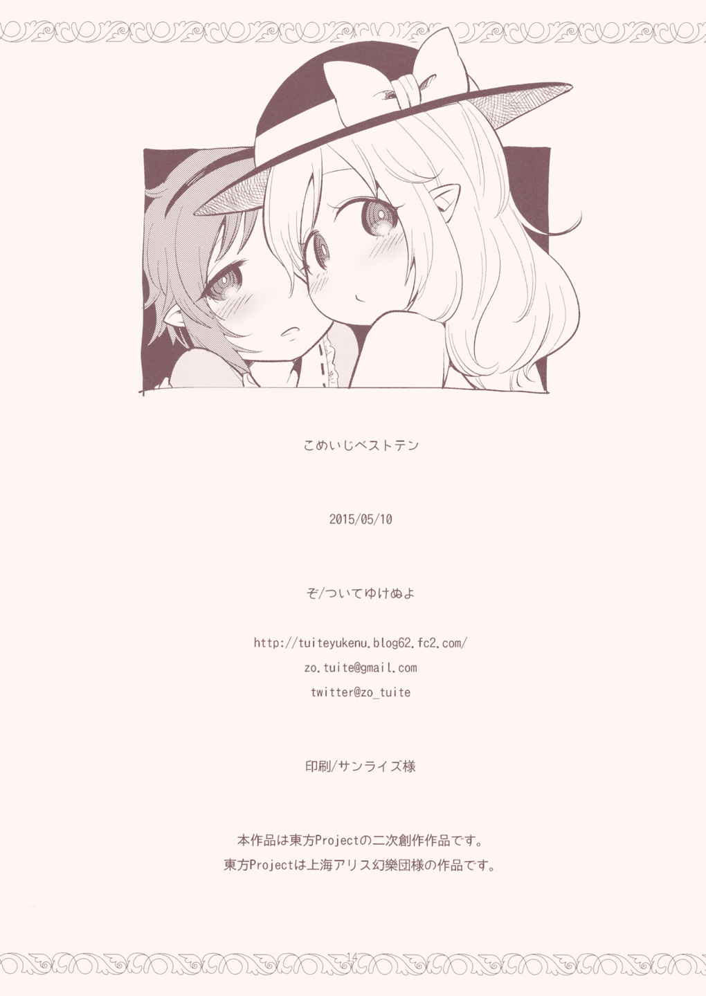 こめいじベストテン 14ページ