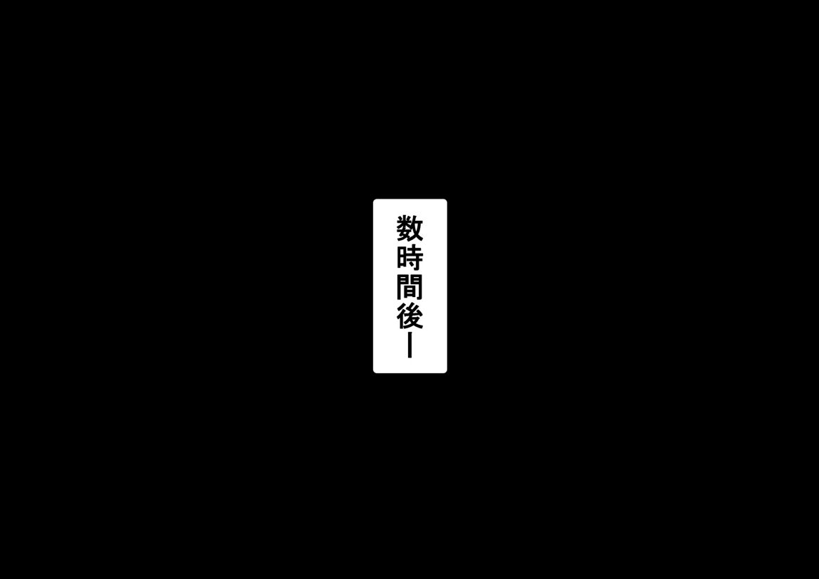 エッチな勝負じゃ負けません!!‐なぜ学園都市の平和を守る風紀委員がボテ腹メス堕ちしたのか？‐ 66ページ