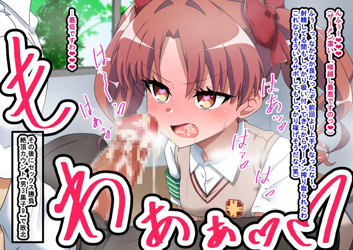 エッチな勝負じゃ負けません!!‐なぜ学園都市の平和を守る風紀委員がボテ腹メス堕ちしたのか？‐ 80ページ
