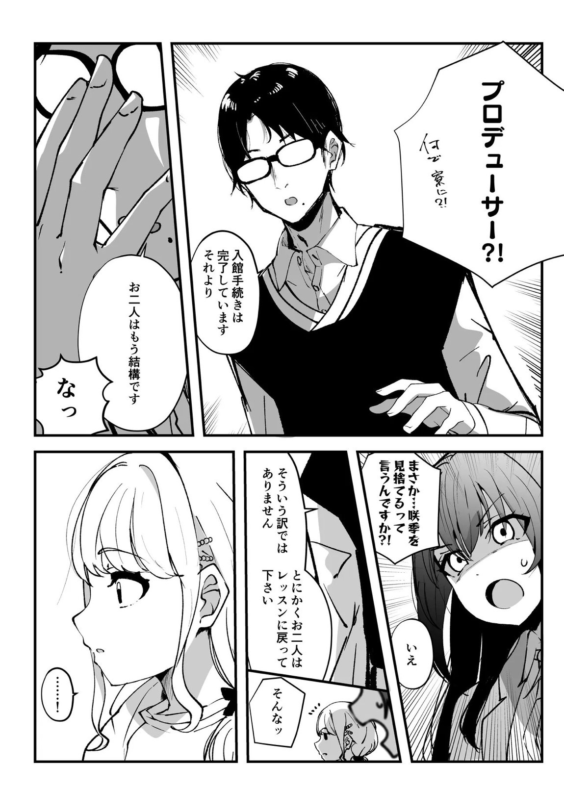 俺が必ず貴女を幸せにします 21ページ