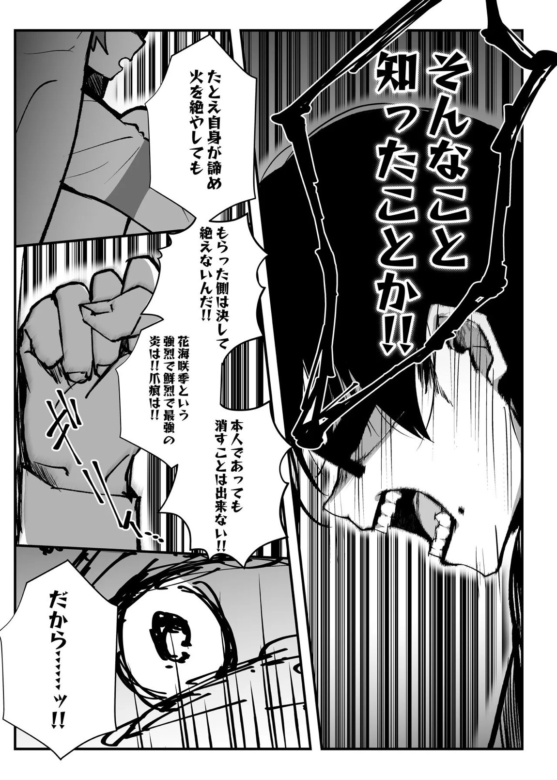 俺が必ず貴女を幸せにします 24ページ
