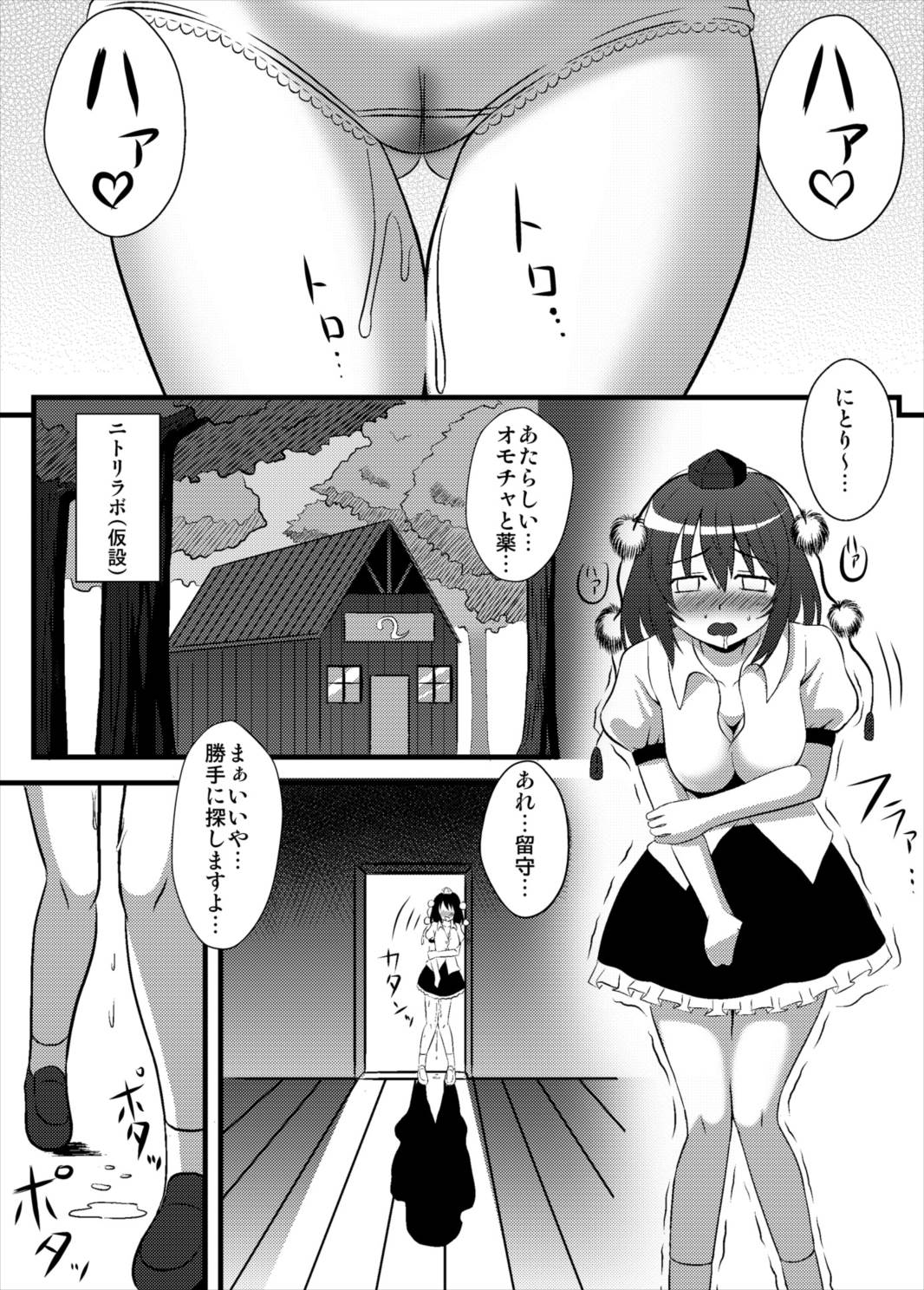 あや◯な2 8ページ