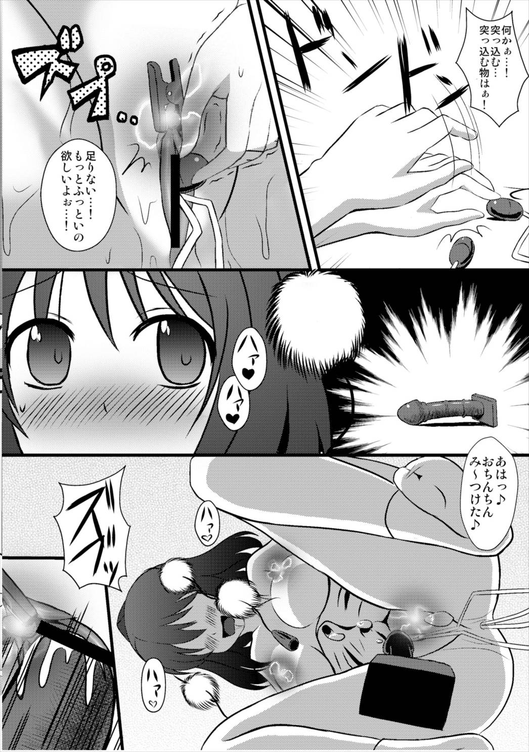 あや◯な2 17ページ