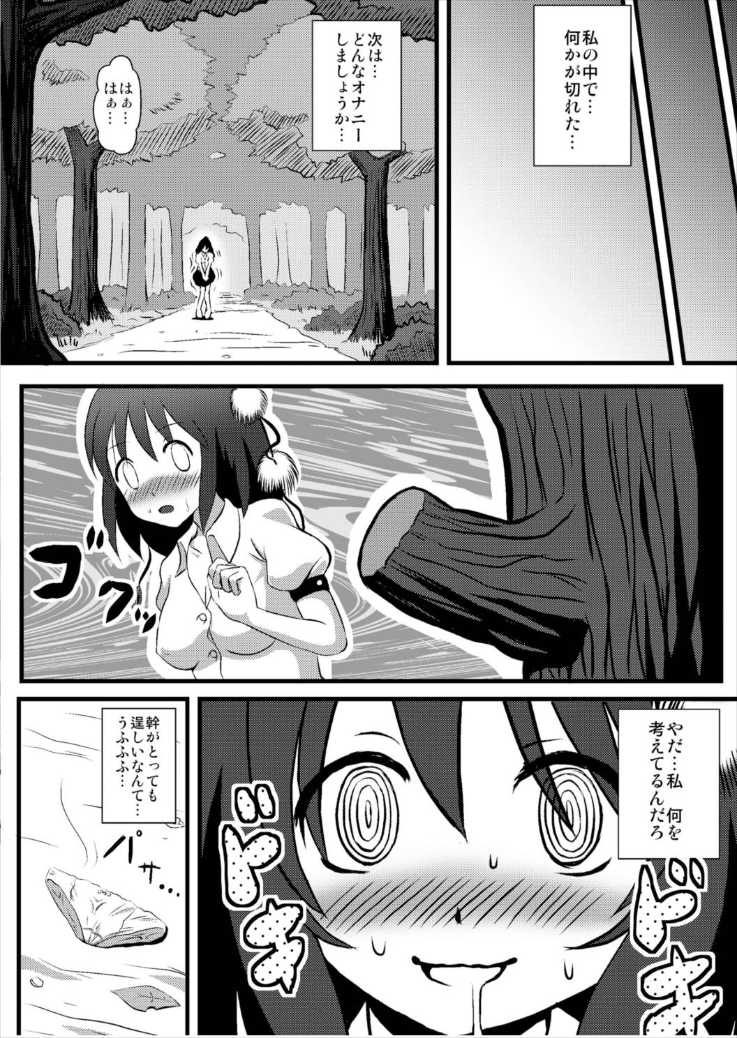 あや◯な2 20ページ