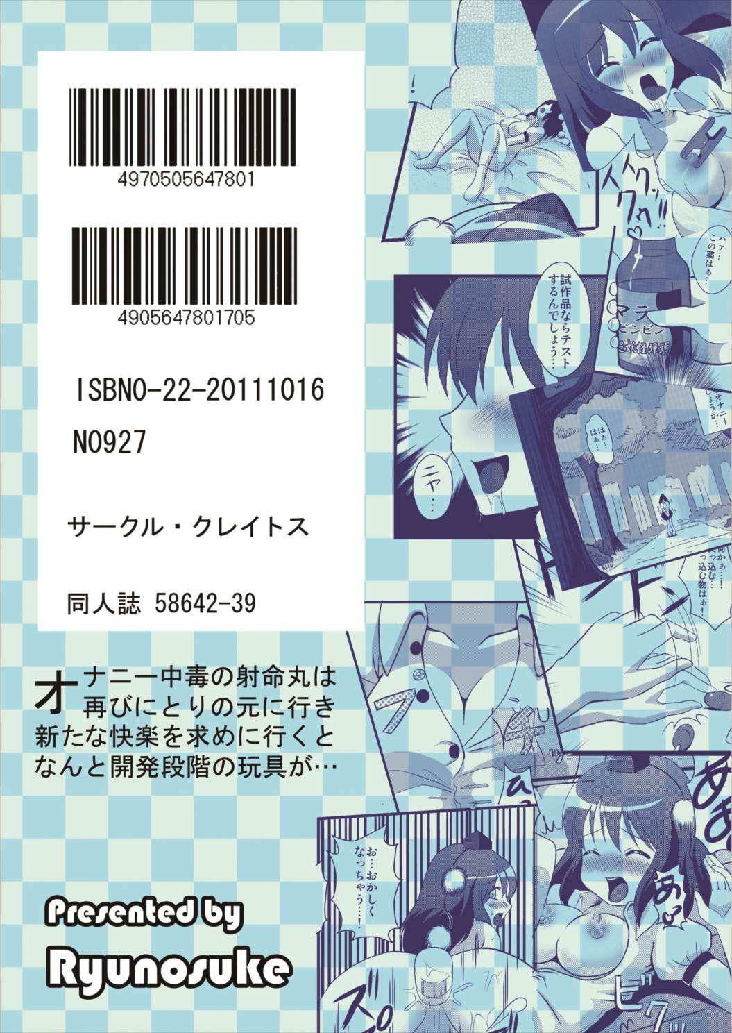 あや◯な2 22ページ