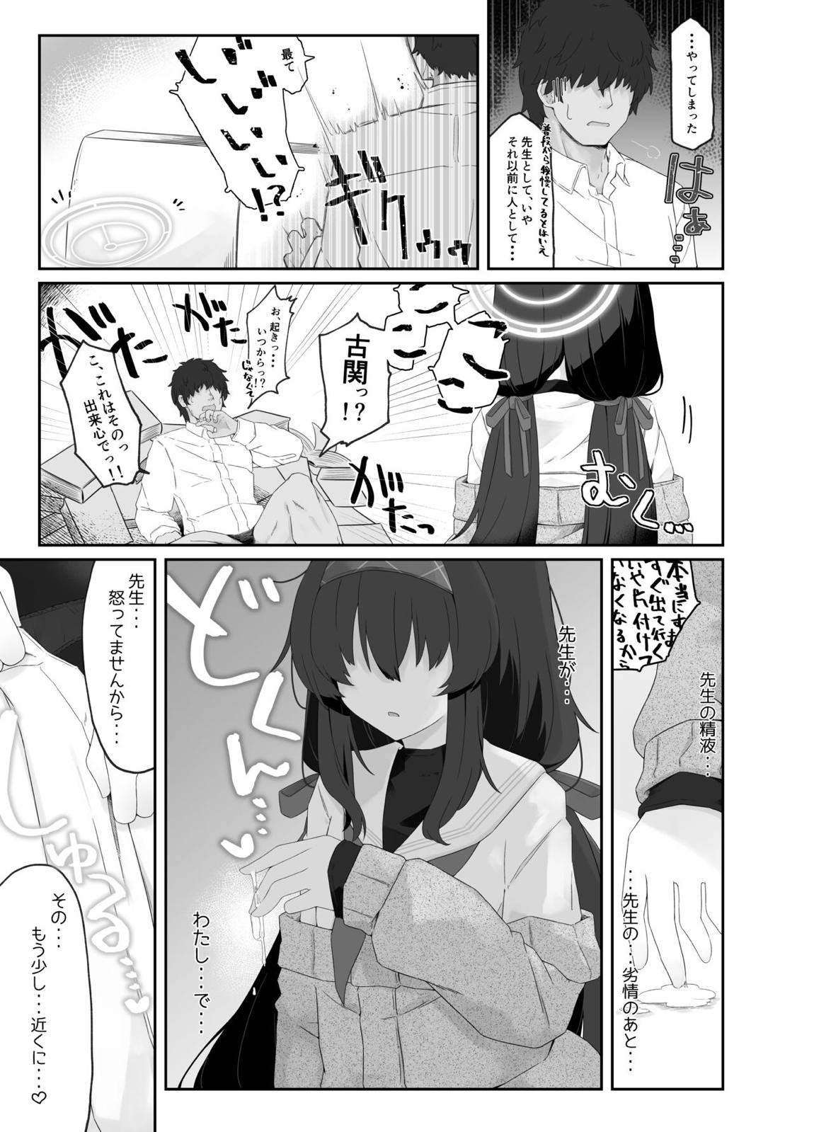 古書館ノ香リ 6ページ