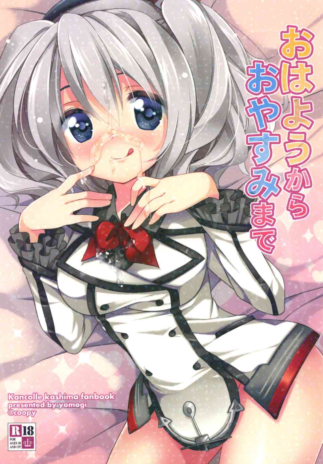 おはようからおやすみまで 1ページ