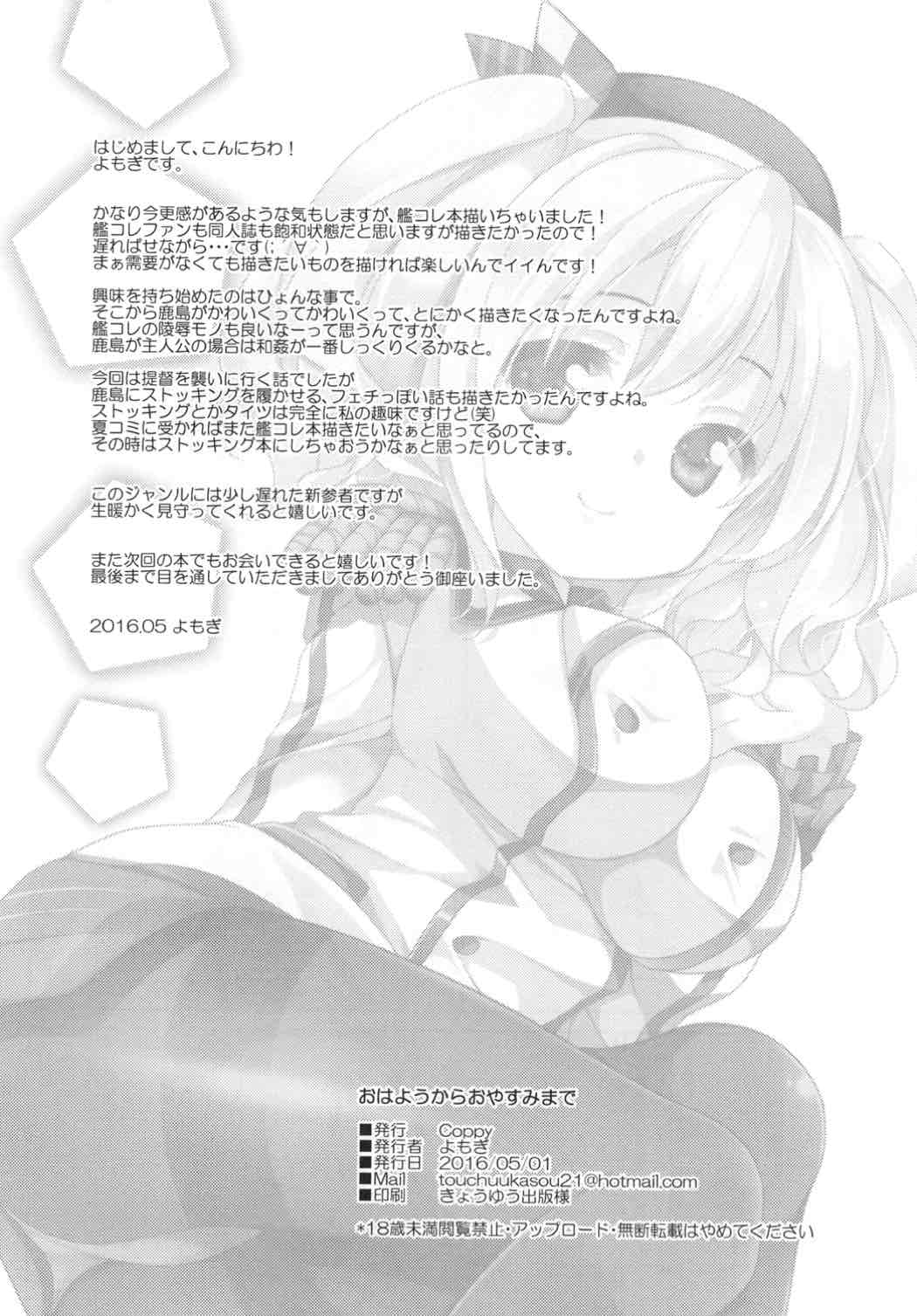 おはようからおやすみまで 17ページ